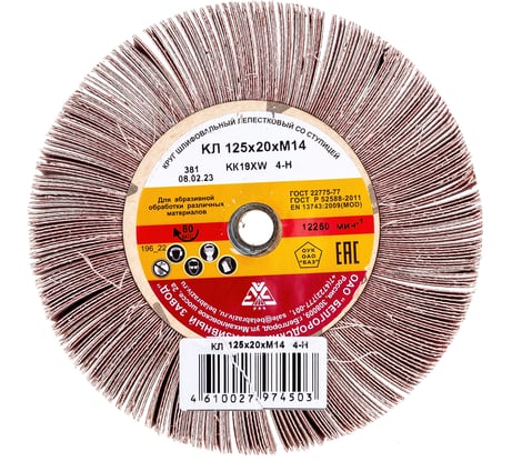 Круг лепестковый KK19XW (125х20 мм; М14; 4Н; Р320) БАЗ 960000061704