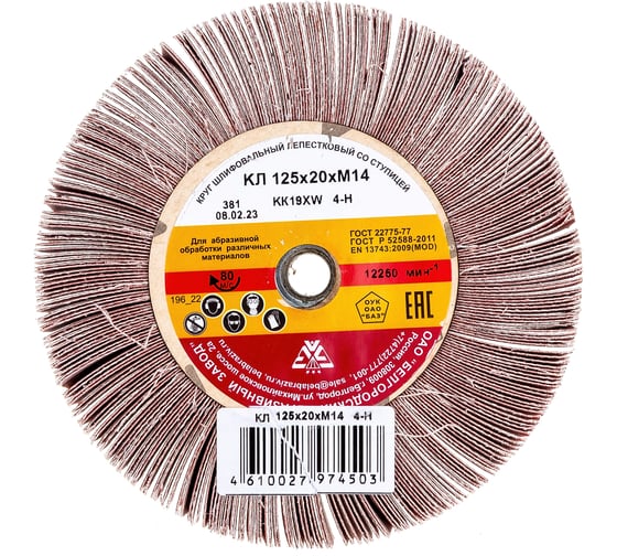 Круг лепестковый KK19XW (125х20 мм; М14; 4Н; Р320) БАЗ 960000061704 1