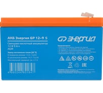 Аккумуляторная батарея GP 12-9 S 12В, 9Ач Энергия Е0201-0101