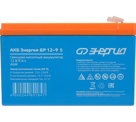 Аккумуляторная батарея GP 12-9 S 12В, 9Ач Энергия Е0201-0101