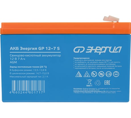 Аккумуляторная батарея GP 12-7 S 12В, 7Ач Энергия Е0201-0100