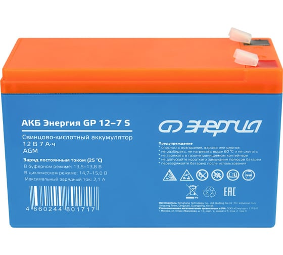 Аккумуляторная батарея GP 12-7 S 12В, 7Ач Энергия Е0201-0100