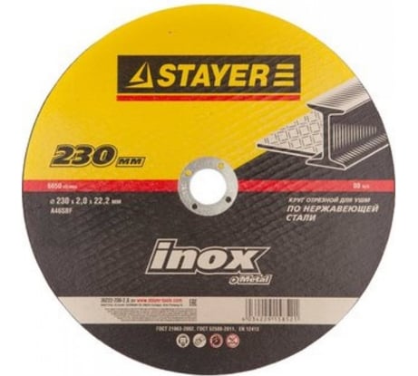 Круг отрезной абразивный по нержавеющей стали 230х2х22.2 мм STAYER 36222-230-2.0_z01