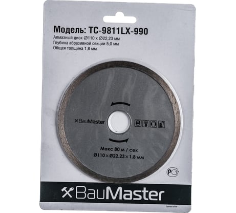 Алмазный диск BauMaster диаметр 110 мм совместим с TC-9811LX Sturm TC-9811LX-990