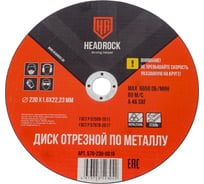 Круг отрезной по металлу 230х1.6х22.23 мм (компл. 25 шт.) HEADROCK 578-230-0016