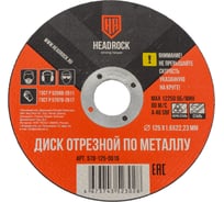 Круг отрезной по металлу 125х1.6х22.23 мм (компл. 25 шт.) HEADROCK 578-125-0016