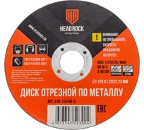 Круг отрезной по металлу 125х1.2х22.23 мм (компл. 25 шт.) HEADROCK 578-125-0012