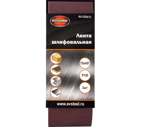 Лента шлифовальная (3 шт; 75х457 мм; Р120) AV Steel AV-820412