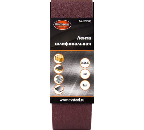 Лента шлифовальная (3 шт; 75х533 мм; Р60) AV Steel AV-820506
