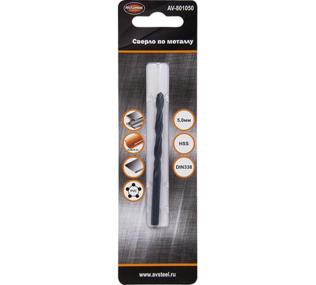 Сверло по металлу HSS-R (5 мм) AV Steel AV-801050