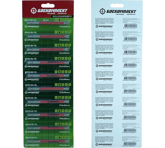 Бита (10 шт; PH2x90 мм; сталь S2) БОЕКОМПЛЕКТ BPH2-90-10L