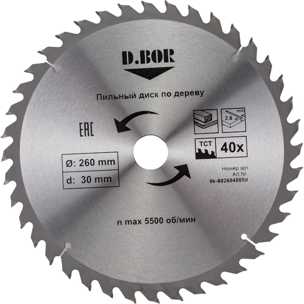 Диск по дереву 260 30. Диск по дереву 260 30. Диск пильный по дереву 260х30. 80). Диск по дереву 260 30.
