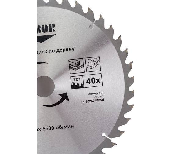 Диск пильный по дереву (260х30 мм; Z40) D.BOR 9K-802604005D