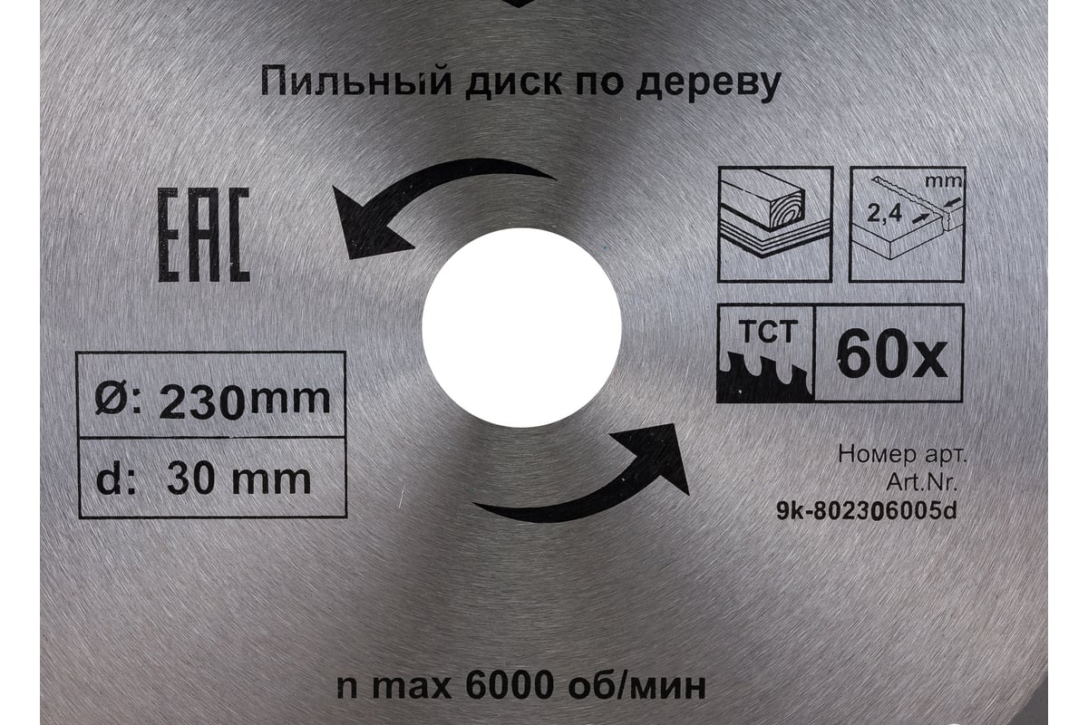 Диск пильный по дереву (230х30/25.4 мм; Z60) D.BOR 9K-802306005D - выгодная  цена, отзывы, характеристики, фото - купить в Москве и РФ