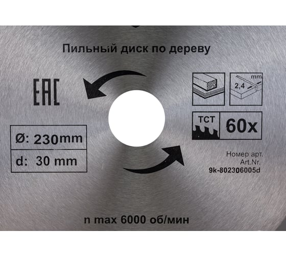 Диск пильный по дереву (230х30/25.4 мм; Z60) D.BOR 9K-802306005D