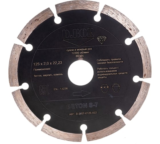 Диск алмазный BETON S-7 (125x2x22.23 мм) D.BOR B-S-07-0125-022 1