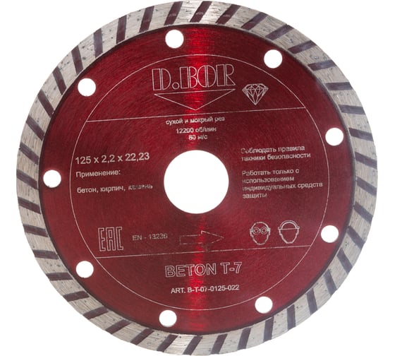 Диск алмазный BETON T-7 (125x2.2x22.23 мм) D.BOR B-T-07-0125-022