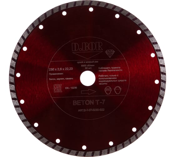 Диск алмазный BETON T-7 (230x2.6x22.23 мм) D.BOR B-T-07-0230-022 1