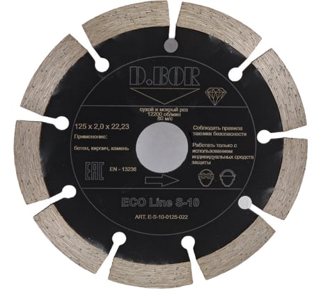 Диск алмазный ECO Line S-10 (125x2x22.23 мм) D.BOR E-S-10-0125-022