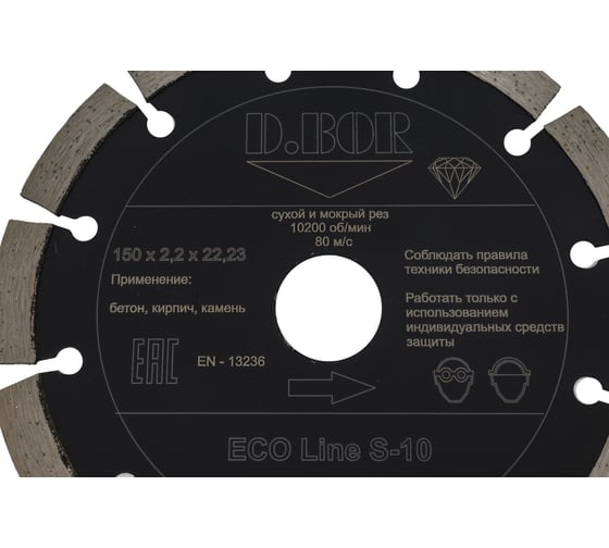 Диск алмазный ECO Line S-10 (150x2.2x22.23 мм) D.BOR E-S-10-0150-022