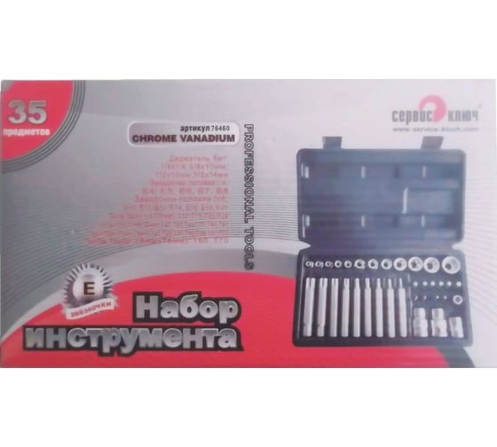 Набор головок внутренних и насадок TORX (35 пр; Е4-Е20; Т10-Т70) СЕРВИС КЛЮЧ 76460