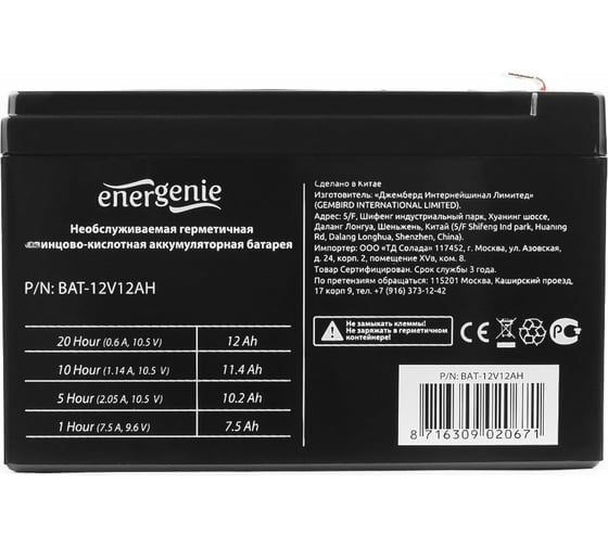 Аккумулятор для источников бесперебойного питания Energenie BAT-12V12AH