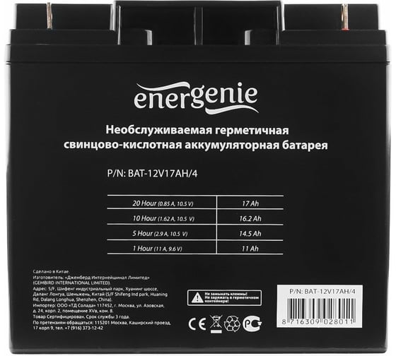 Аккумулятор для источников бесперебойного питания Energenie BAT-12V17AH/4