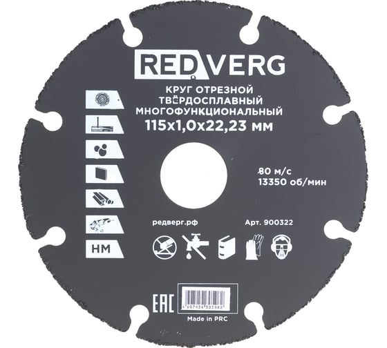 Круг отрезной многофункциональный (115х22.2х1.0 мм) REDVERG 900322 6627123