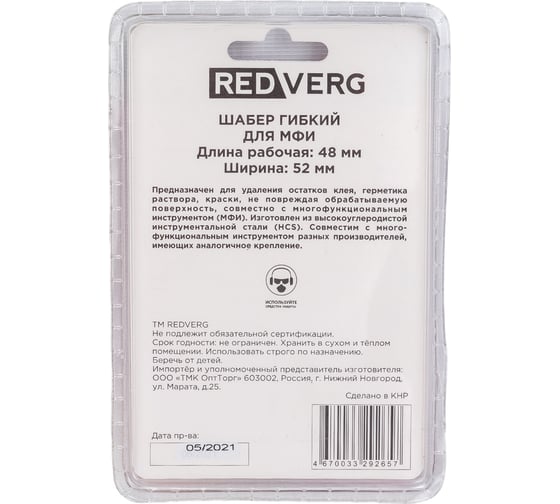 Шабер гибкий (45х52 мм) REDVERG 820671 6627142
