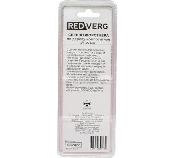 Сверло Форстнера твердосплавное 35 мм REDVERG 600991 6621351