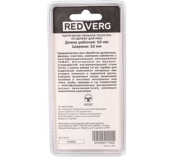 Полотно пильное погружное по дереву (50х32 мм; шаг зубьев 1.4 мм) REDVERG 820631 6627138