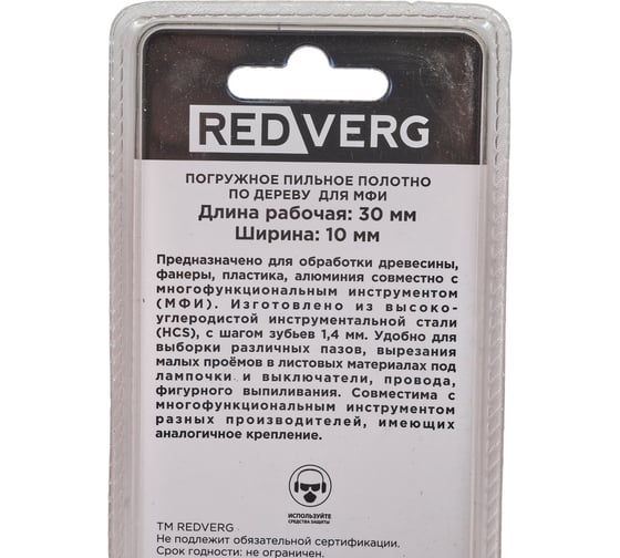 Полотно пильное погружное по дереву (30х10 мм; шаг зубьев 1.4 мм) REDVERG 820661 6627141