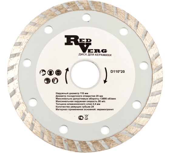 Круг алмазный по керамике (110х20 мм) REDVERG 5023256 1