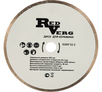 Круг алмазный по керамике (200х22.2 мм) REDVERG 5023259
