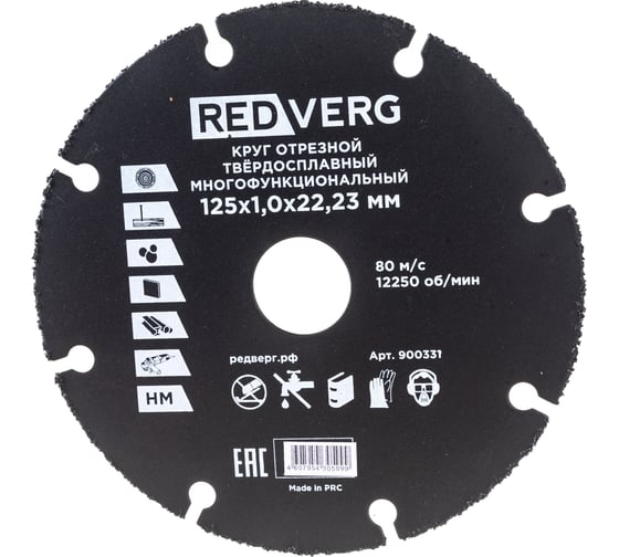 Круг отрезной многофункциональный (125х22.2х1.0 мм) REDVERG 900331 6627124