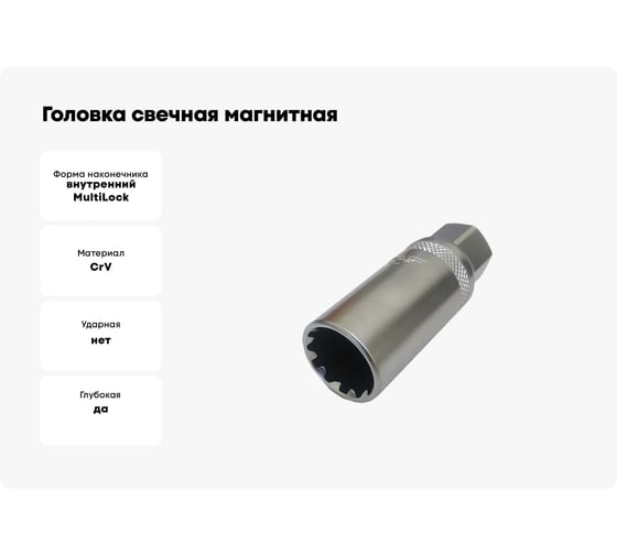 Головка свечная магнитная MultiLock 21 мм, 3/8"DR 37421M AIST 00-00017602