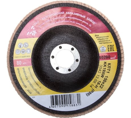Круг лепестковый торцевой для шлифования, тип КЛТ 1, KK19XW, зерно-электрокорунд нормальный, P80, 150x22 мм БАЗ 36563-150-80