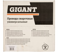 Комплект сварочных проводов КГ25 3 м Gigant G-825 (Россия)