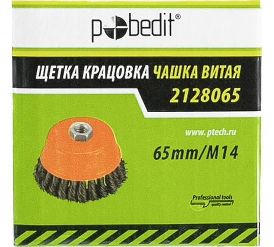 Щетка-крацовка чашка 65 мм, M14, стальная Pobedit 2128065