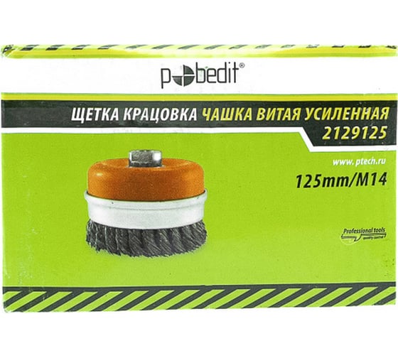 Щетка-крацовка чашка с бандажом 125 мм, М14, стальная Pobedit 2129125