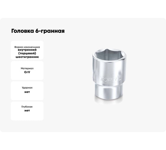 Головка 6-гранная 23 мм, 3/4" DR  TOPTUL BAEA2423
