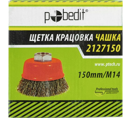 Щетка-крацовка чашка 150 мм, М14, латунированная Pobedit 2127150