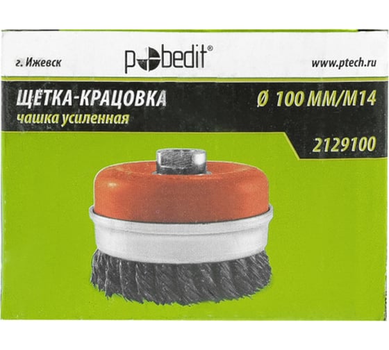 Щетка-крацовка чашка с бандажом 100 мм, М14, стальная Pobedit 2129100