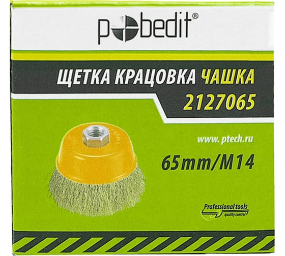 Щетка-крацовка чашка 65 мм, M14, латунированная Pobedit 2127065