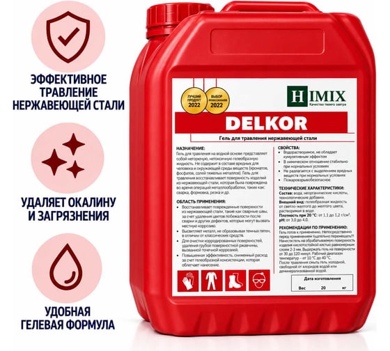 Гель для травления нержавеющей стали DELKOR 10 кг Himix ПХ2010