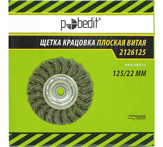 Щетка-крацовка плоская 125 мм, 22.2 мм, стальная витая проволока Pobedit 2126125