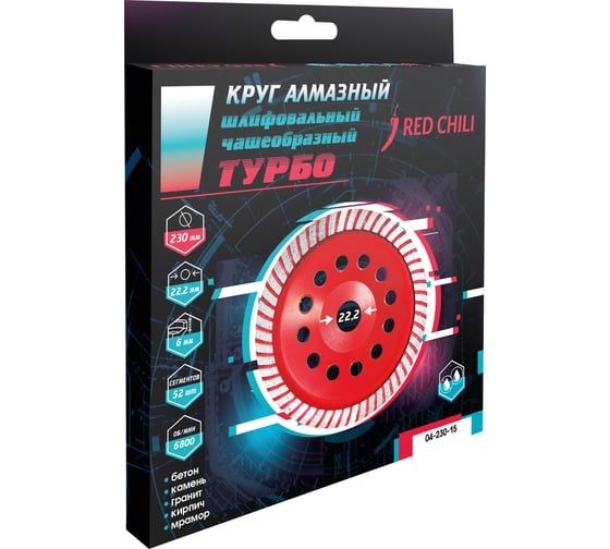 Чашка алмазная турбо (230х22.2 мм) Redchili 04-230-15