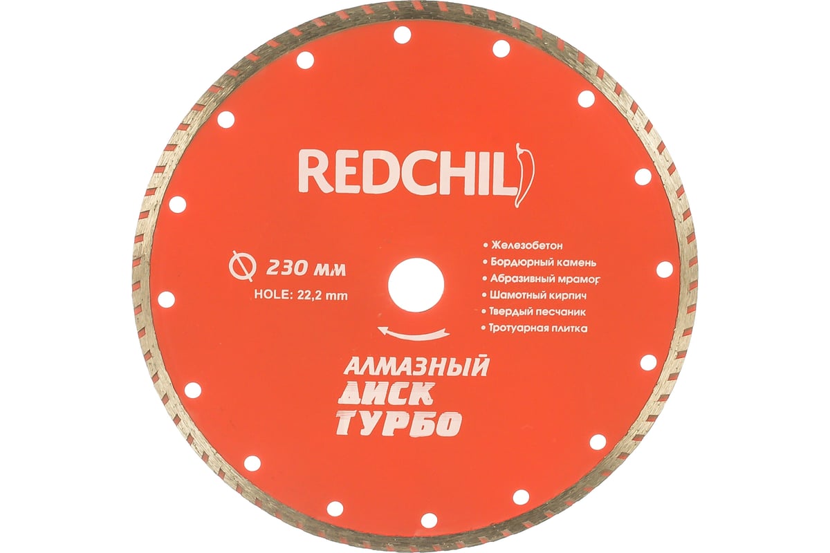 Диск алмазный турбо (230х22.2 мм) REDCHILI 07-07-07-2 - выгодная цена,  отзывы, характеристики, фото - купить в Москве и РФ