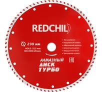 Диск алмазный турбо (230х22.2 мм) REDCHILI 07-07-07-2