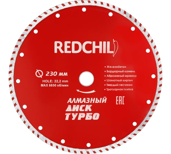 Диск алмазный турбо (230х22.2 мм) REDCHILI 07-07-07-2